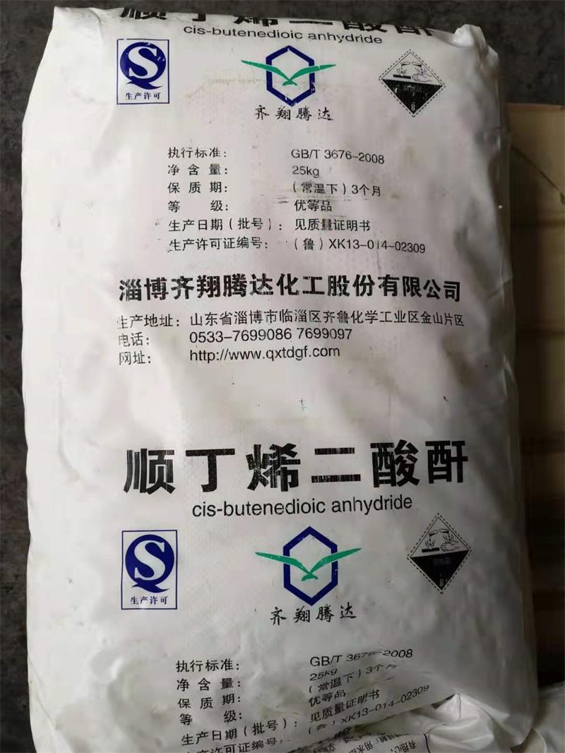山東的順丁烯二酸酐和順式酸有何區別？