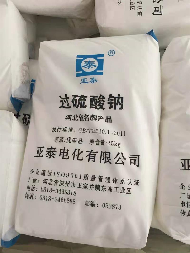 過硫酸鈉用途主要有哪些