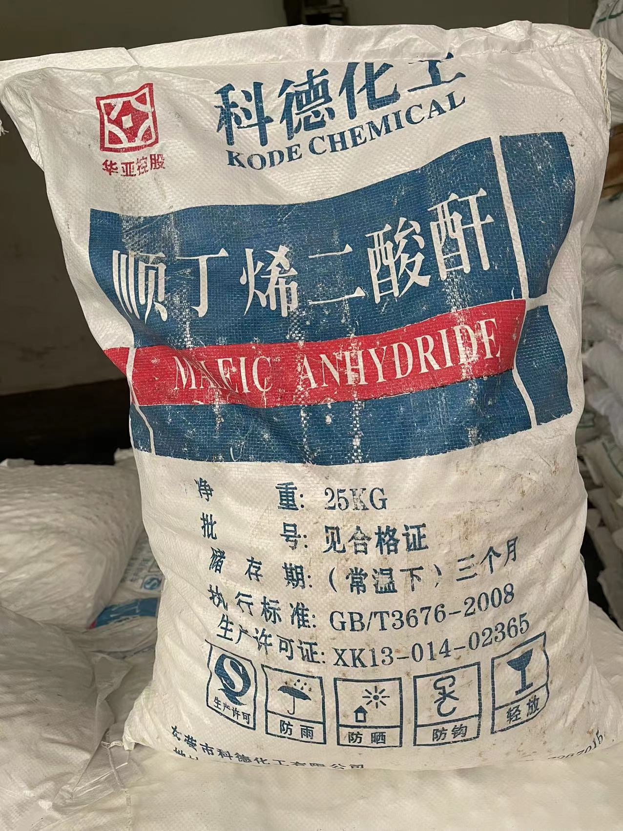 順酐使用一定要注意其存在的危險(xiǎn)性！