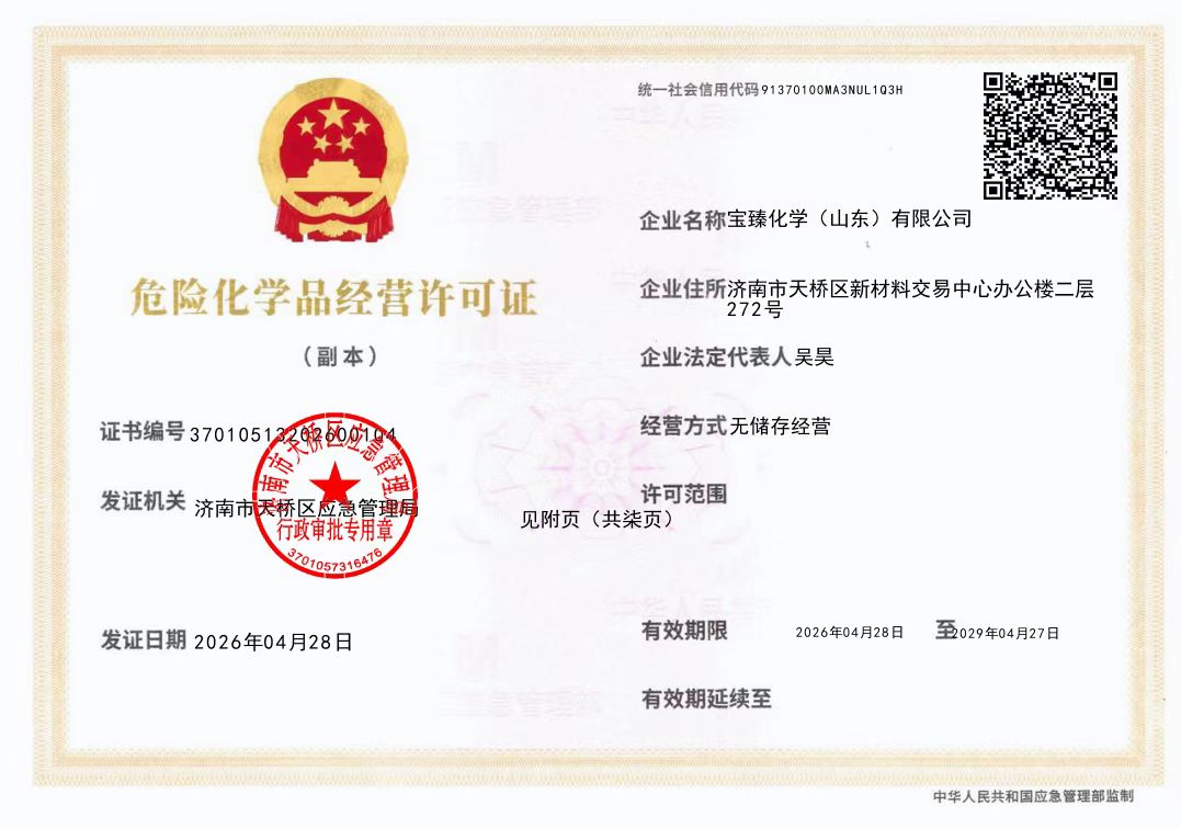 金昊危險化學